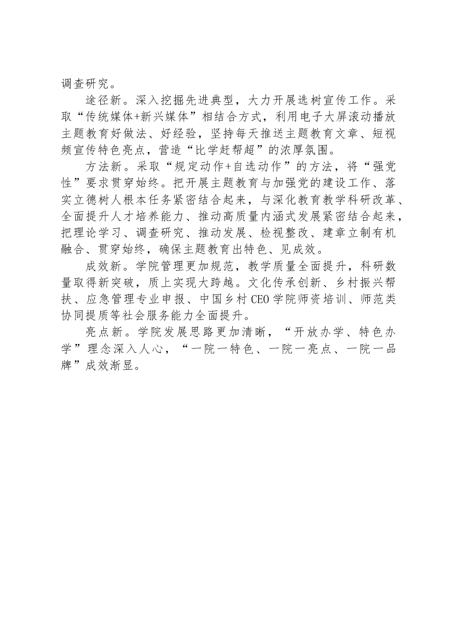 经验材料:“三早四实五新”推动主题教育取得实效.docx,第3页预览