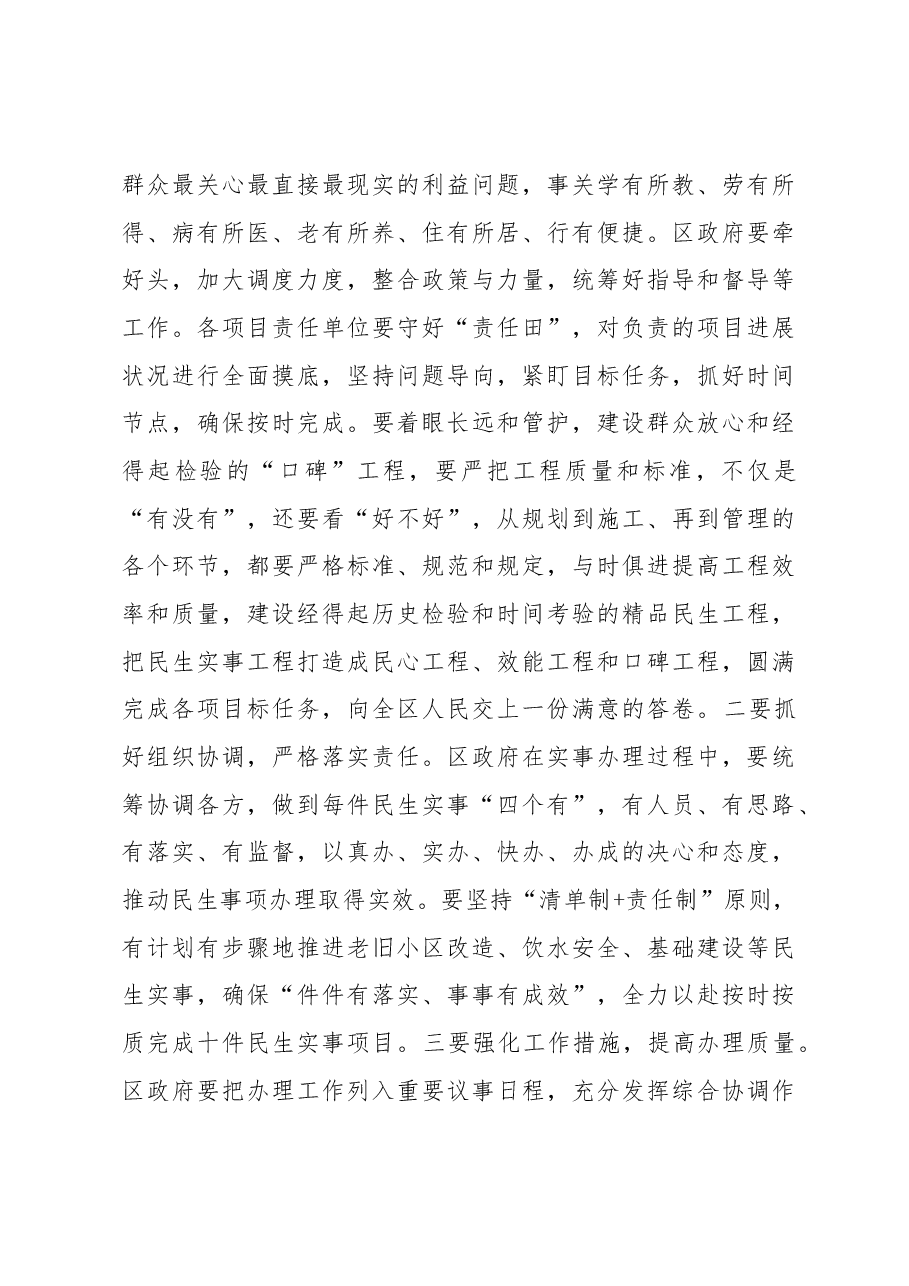区人大常委会视察十件民生实事座谈会上的讲话.docx,第4页预览
