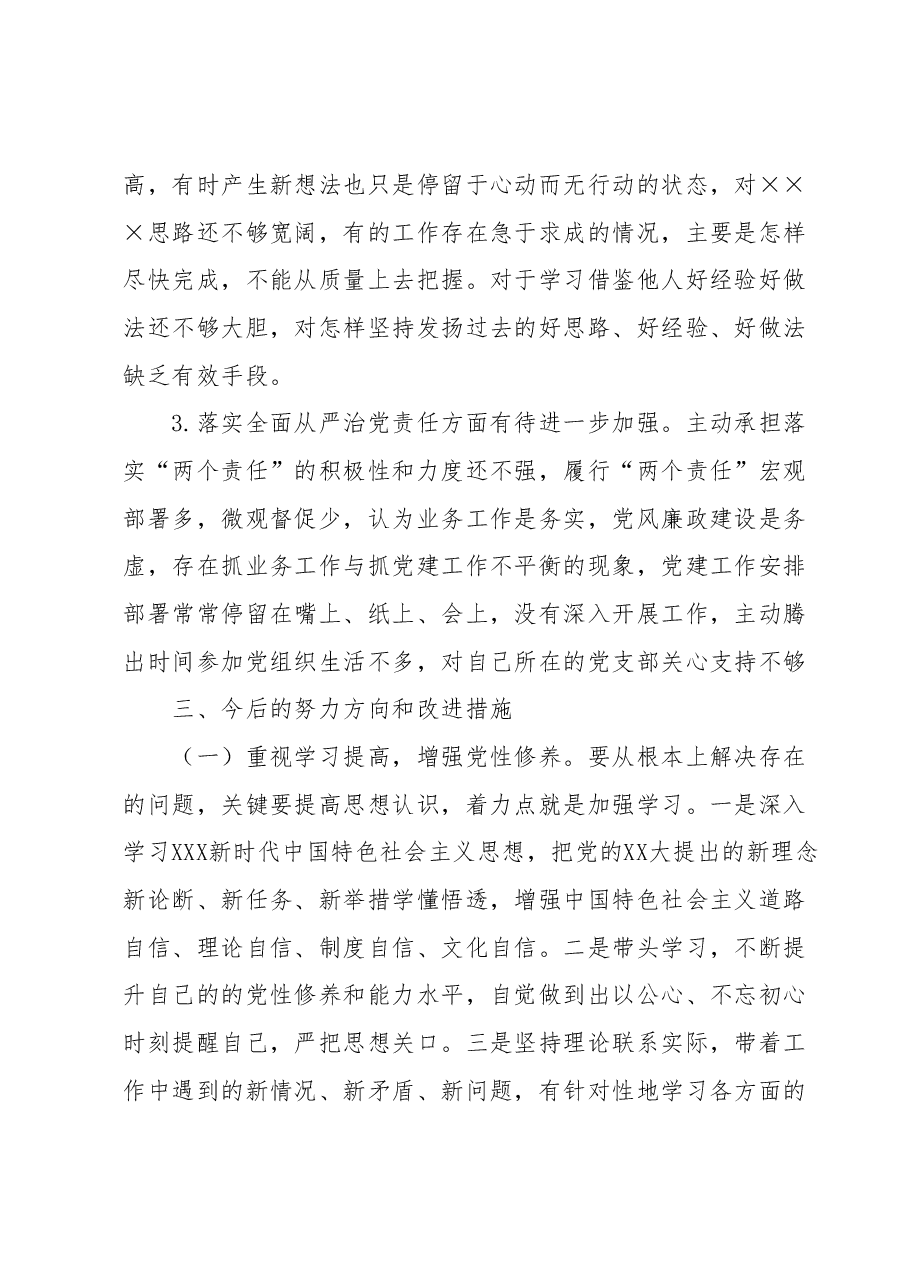 某党支部书记主题教育专题组织生活会 个人剖析材料.docx,第3页预览