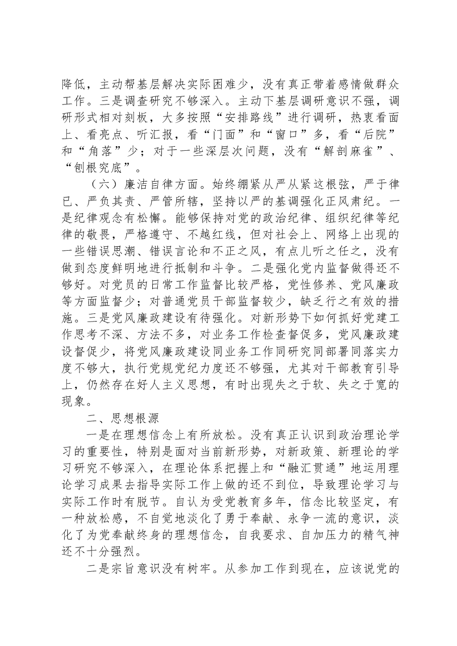 主题教育专题组织生活会个人对照检查材料(党员干部).docx,第4页预览