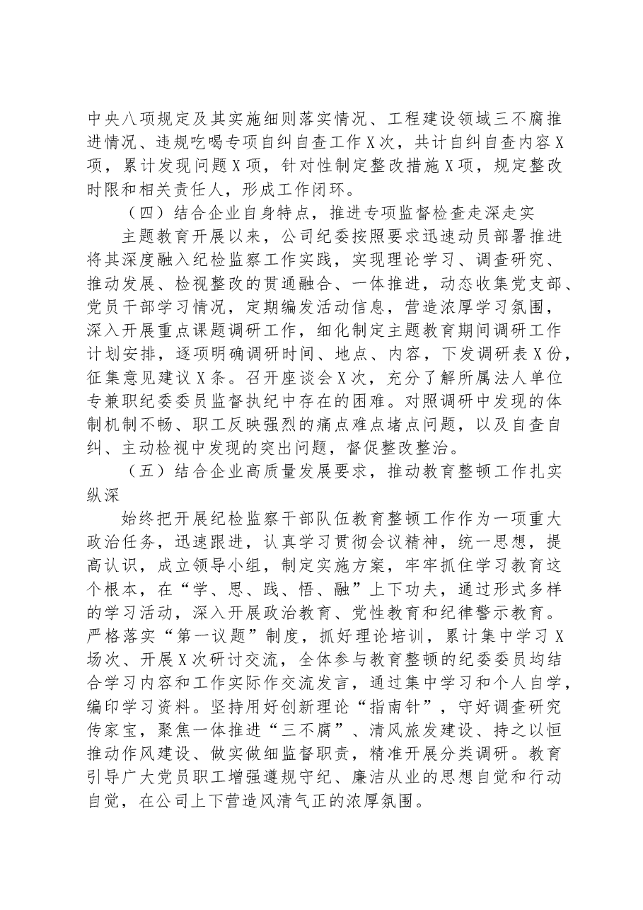 某公司2023年党风廉政建设工作总结.docx,第3页预览