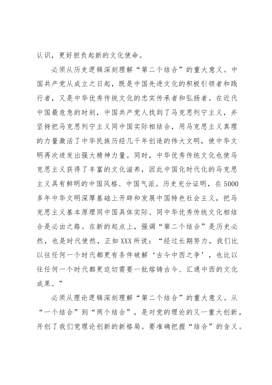 (10篇)学习贯彻在文化传承发展座谈会上重要讲话精神心得体会汇编.docx,第4页预览