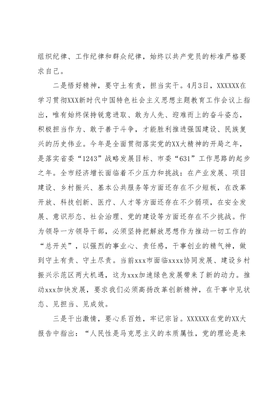 2023年度主题教育专题民主生活会会前学习研讨发言提纲3.docx,第2页预览