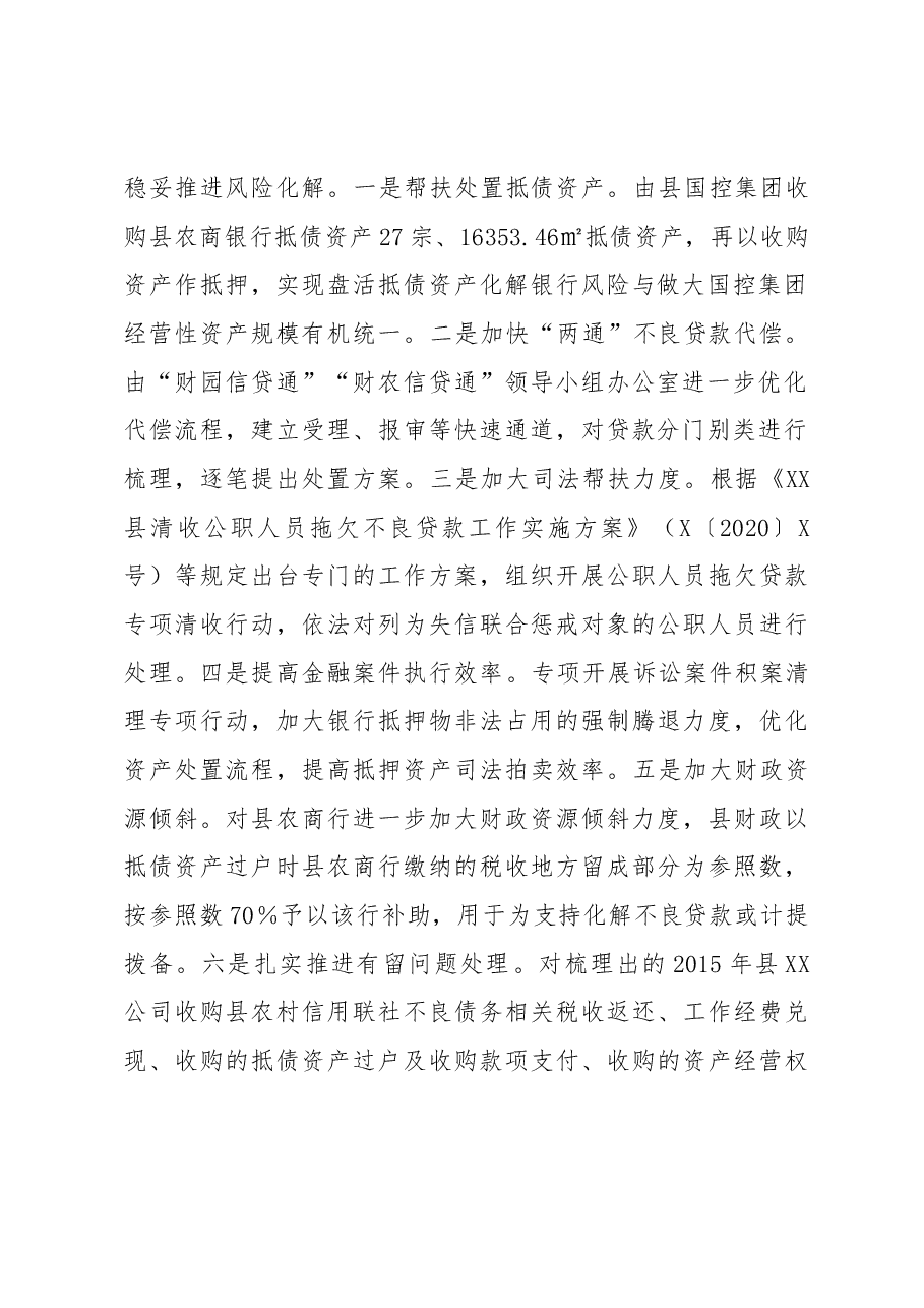 县2023年防范化解金融风险工作的汇报.docx,第2页预览