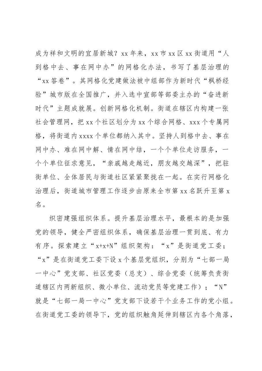 从“行政末梢”向“治理枢纽”转变强化城市街道治理作用的xx实践.docx,第2页预览