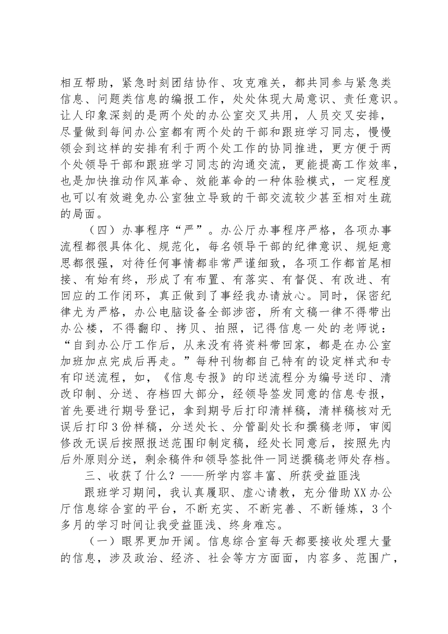 2023年区政府办公室挂机锻炼交流发言材料.docx,第3页预览