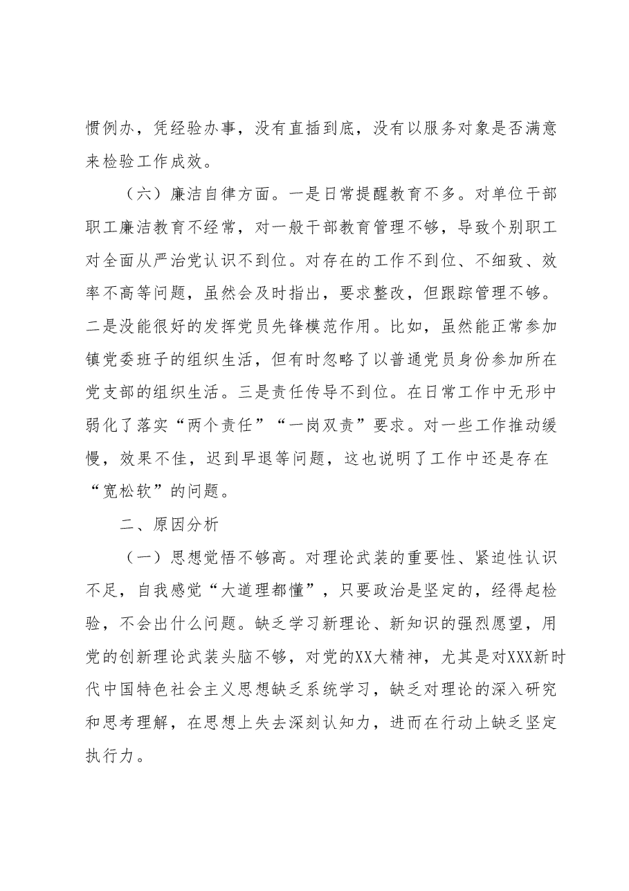 乡镇镇长民主生活会发言提纲.docx,第4页预览