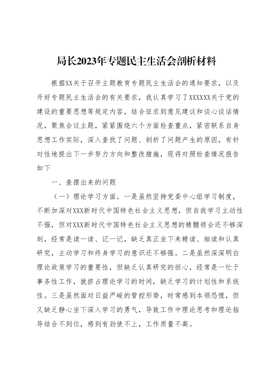 局长2023年专题民主生活会剖析材料.docx,第1页预览