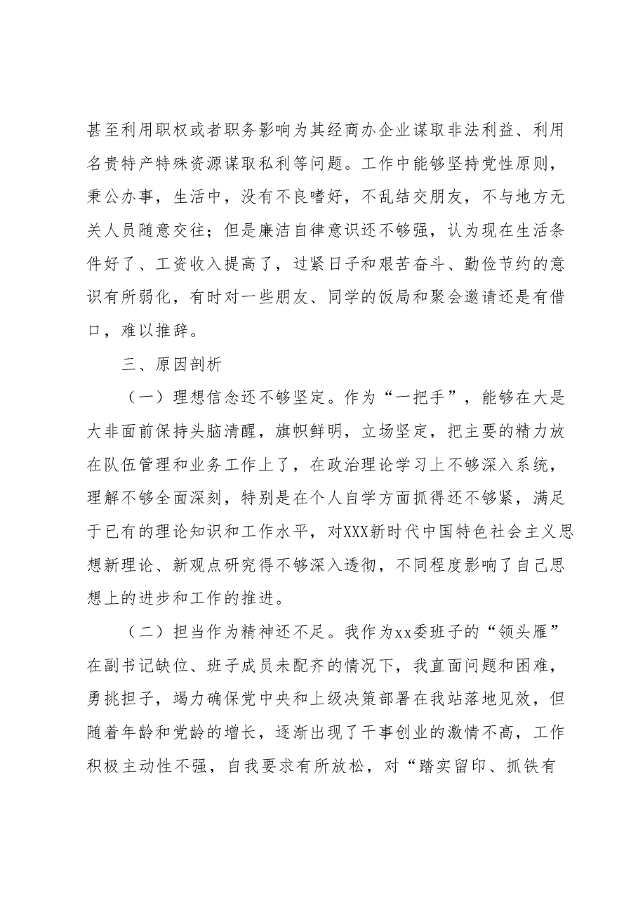 局长2023年专题民主生活会剖析材料.docx,第4页预览