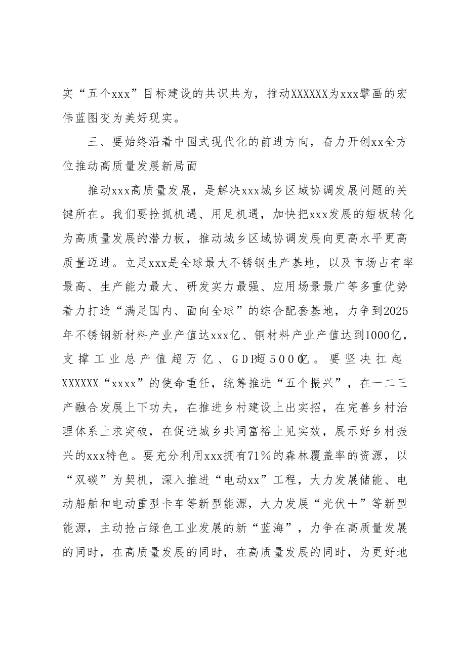 2023年度主题教育专题民主生活会会前研讨交流发言提纲.docx，第3页预览
