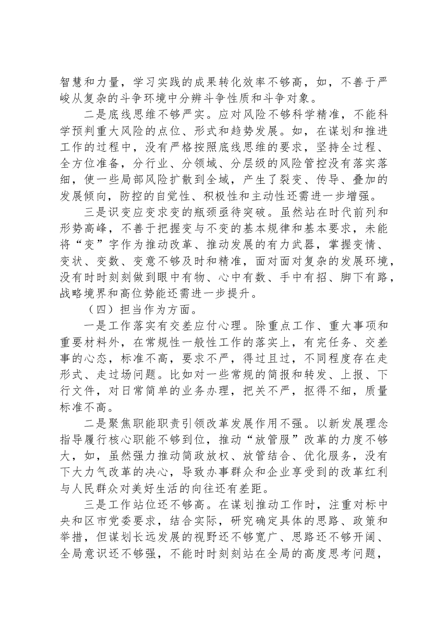 2023年主题教育专题组织生活会个人对照检查材料(党员干部).docx,第3页预览