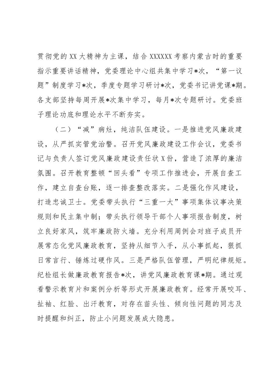 公安系统全面从严治党工作情况汇报材料.docx,第2页预览