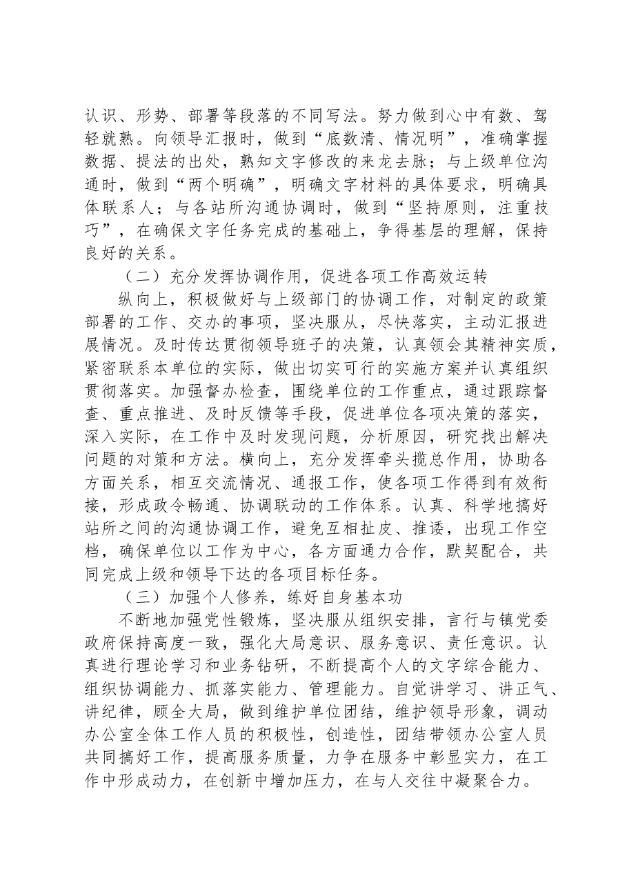 2023年办公室主任上半年述职述廉报告.docx,第3页预览