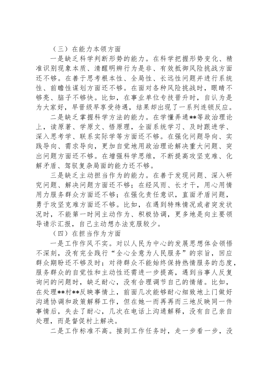（7篇）2023年主题教育民主生活会对照检查材料汇编.docx，第4页预览