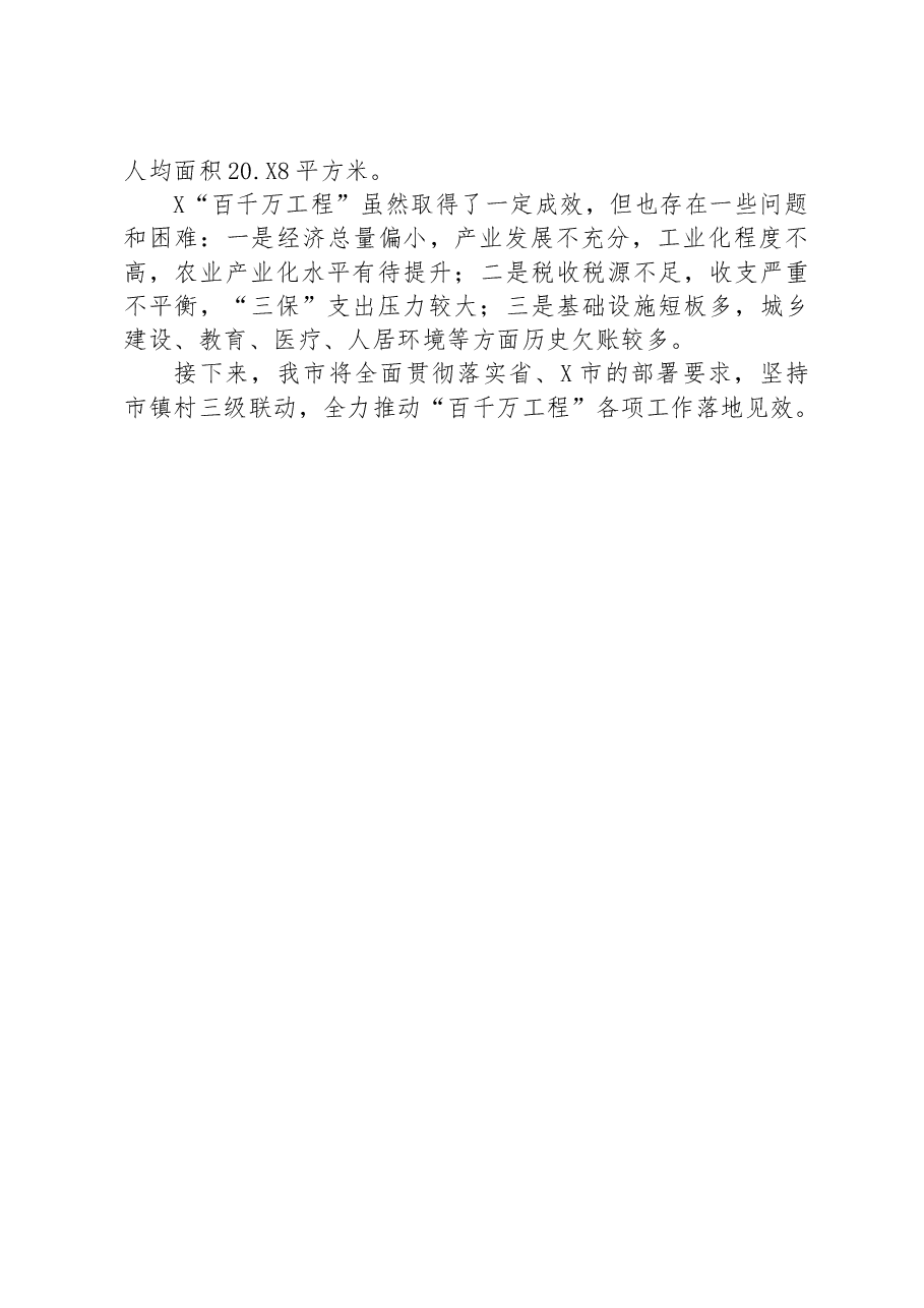 市“百千万工程”推进情况汇报.docx,第3页预览