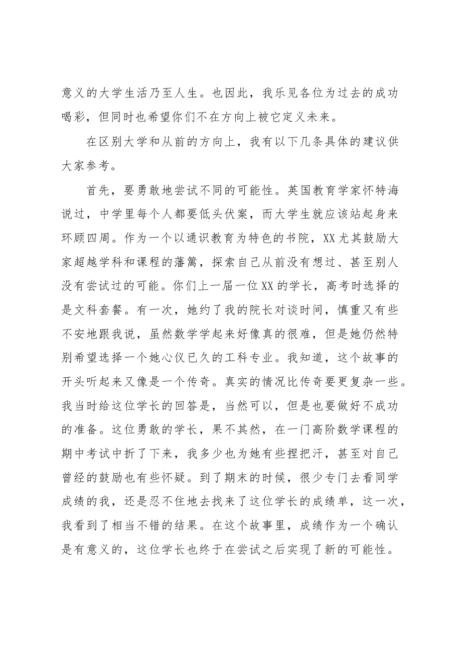 院长在书院2023级新生开学典礼上的讲话.docx,第3页预览