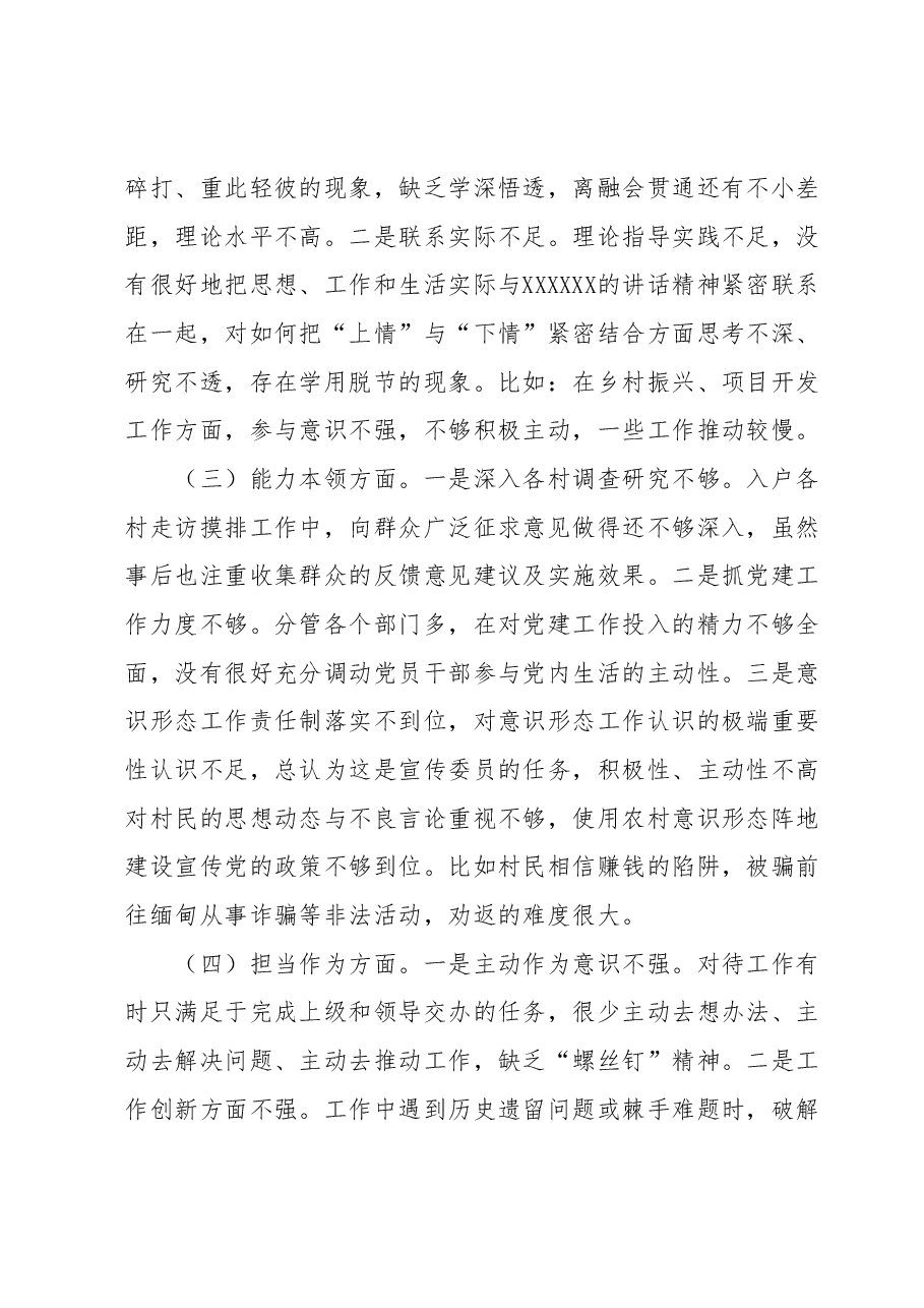 党委副书记民主生活会发言提纲.docx,第2页预览
