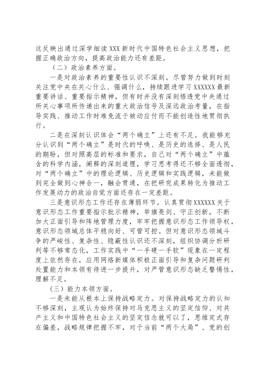 2023年主题教育专题组织生活会个人对照检查剖析材料（党员）.docx，第2页预览