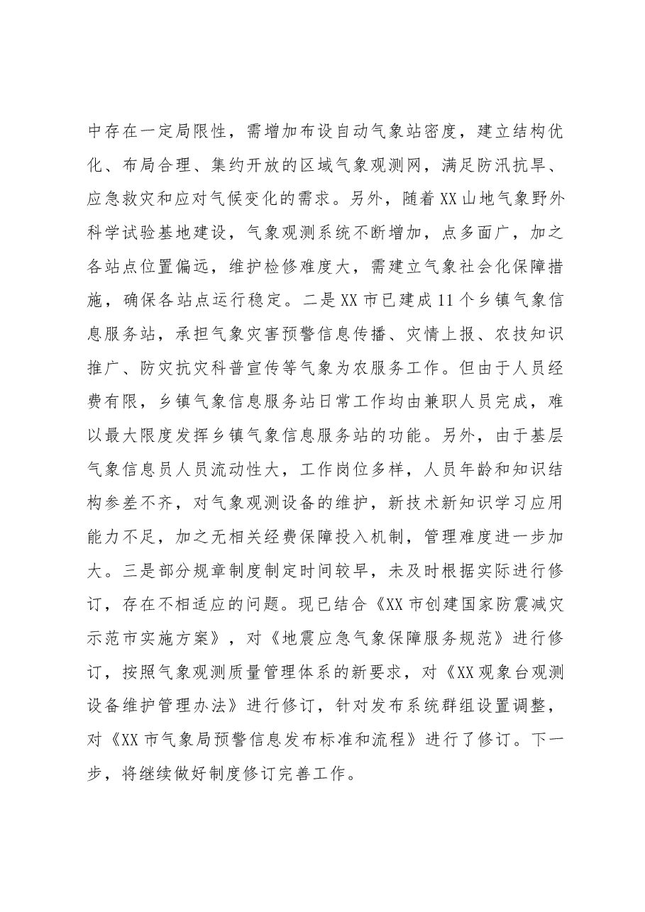 市应急管理局关于防灾减灾和物资保障情况的报告.docx,第4页预览