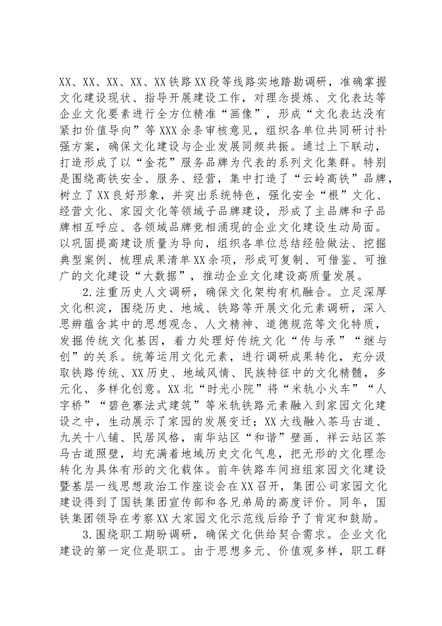 国有企业在全市政研会建设工作座谈会上的发言材料.docx,第3页预览