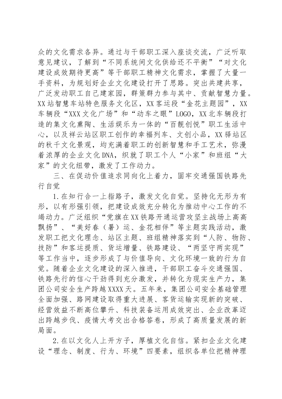 国有企业在全市政研会建设工作座谈会上的发言材料.docx,第4页预览