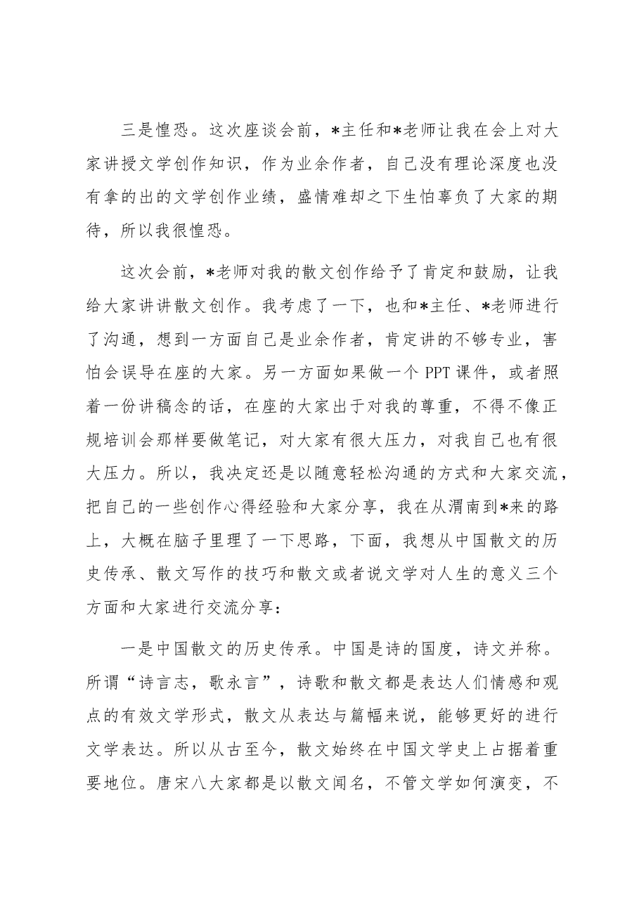 在集团2023年职工文学创作经验交流座谈会上的发言.docx,第2页预览
