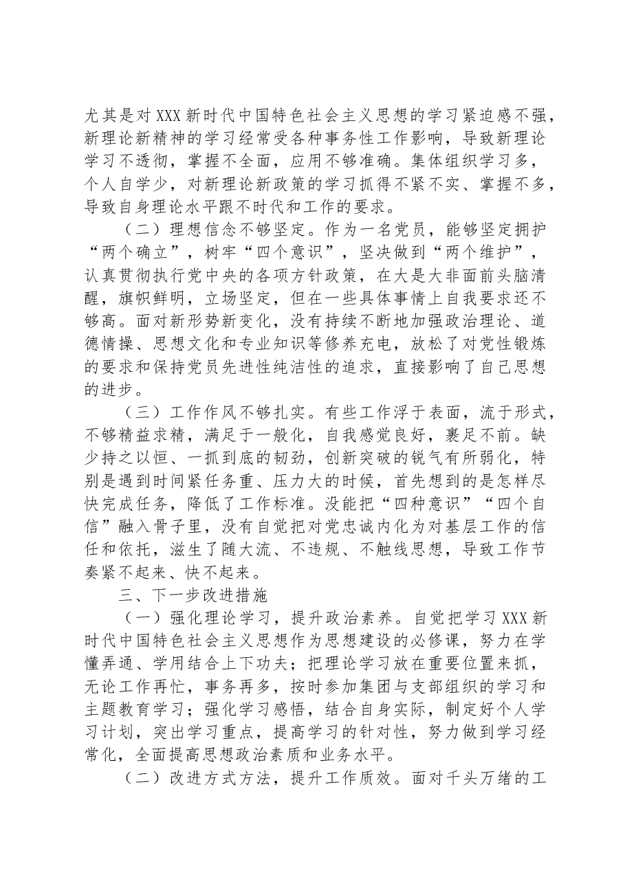 国企办公室系统主题教育专题组织生活会个人发言提纲.docx,第3页预览