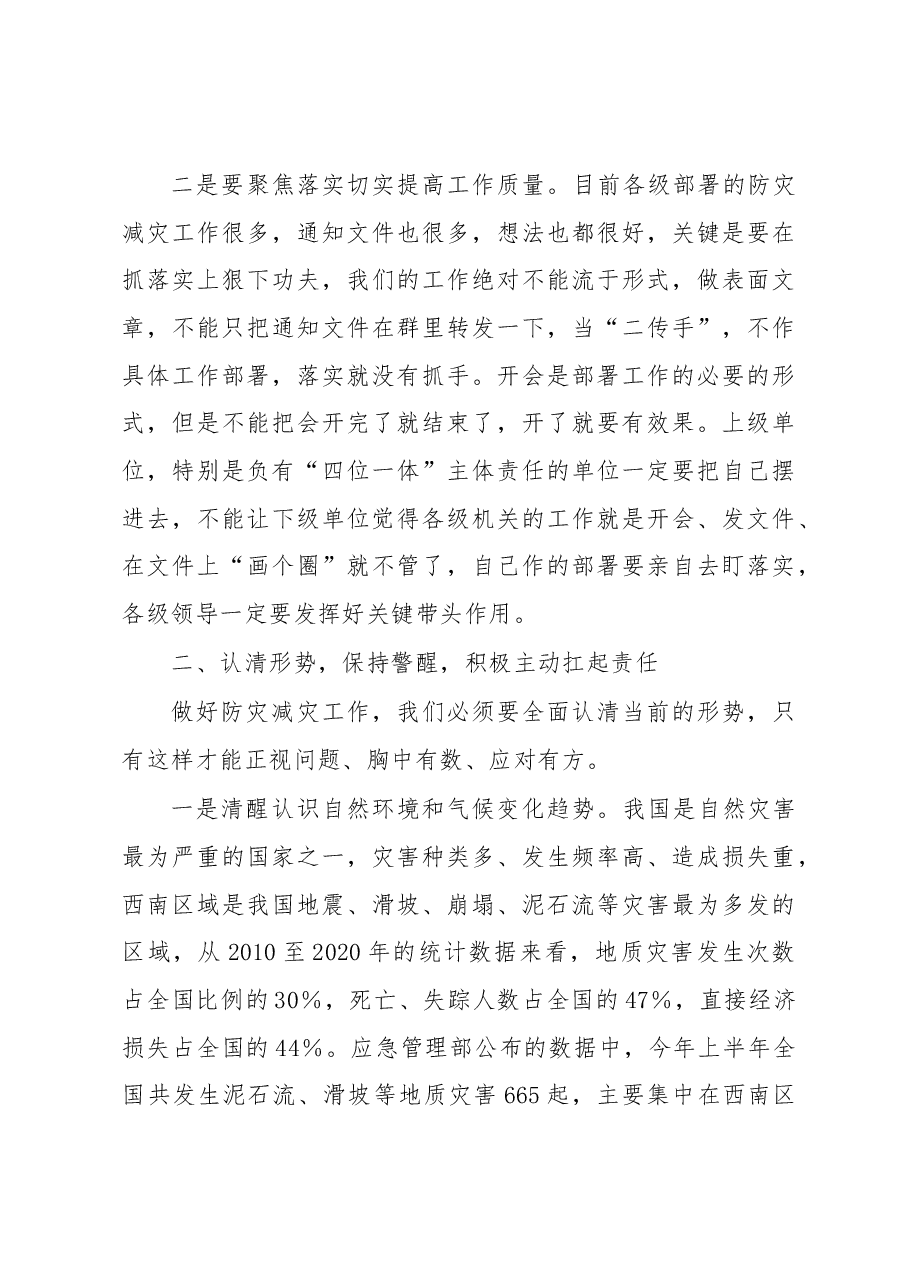 集团领导在防灾减灾专题会上的讲话.docx,第4页预览