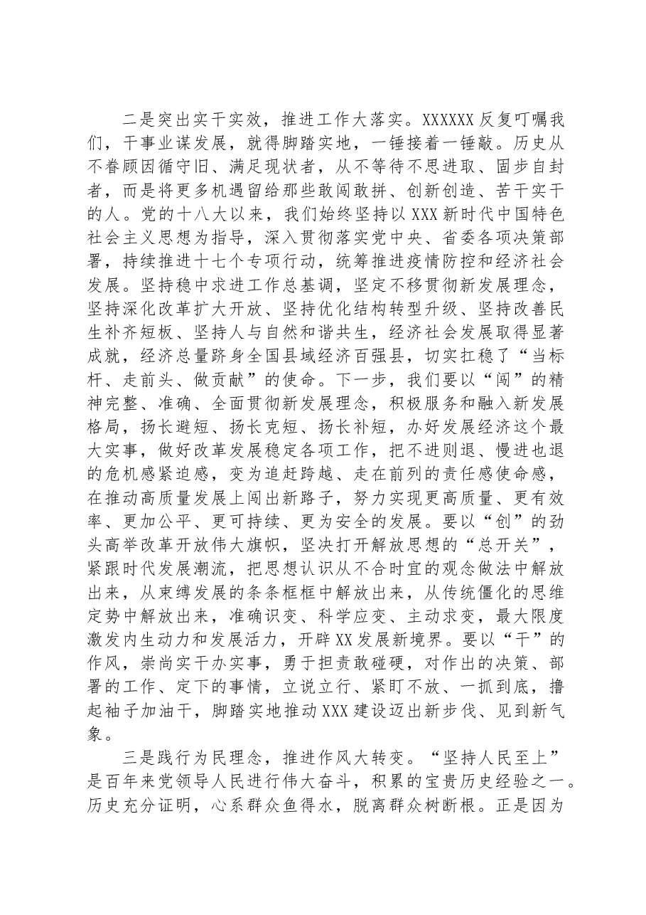 2023年度主题教育专题民主生活会会前学习研讨材料.docx，第2页预览