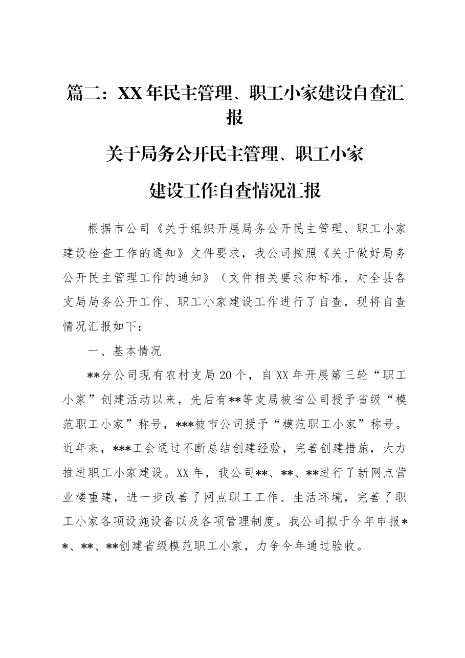 （3篇）职工小家自查报告.docx，第4页预览