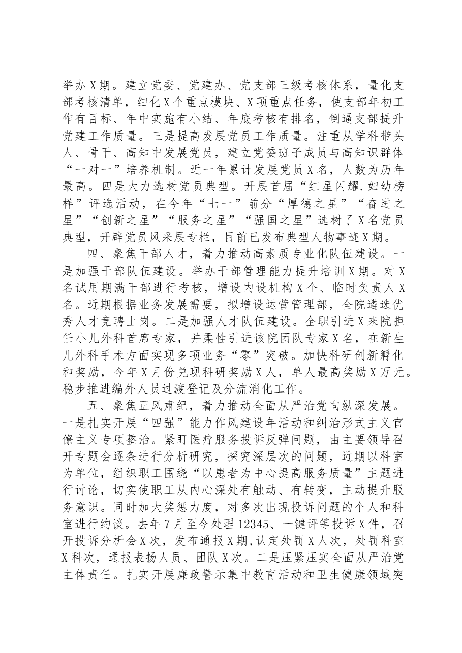 市妇幼保健院党委书记任职试用期满述职报告.docx,第3页预览