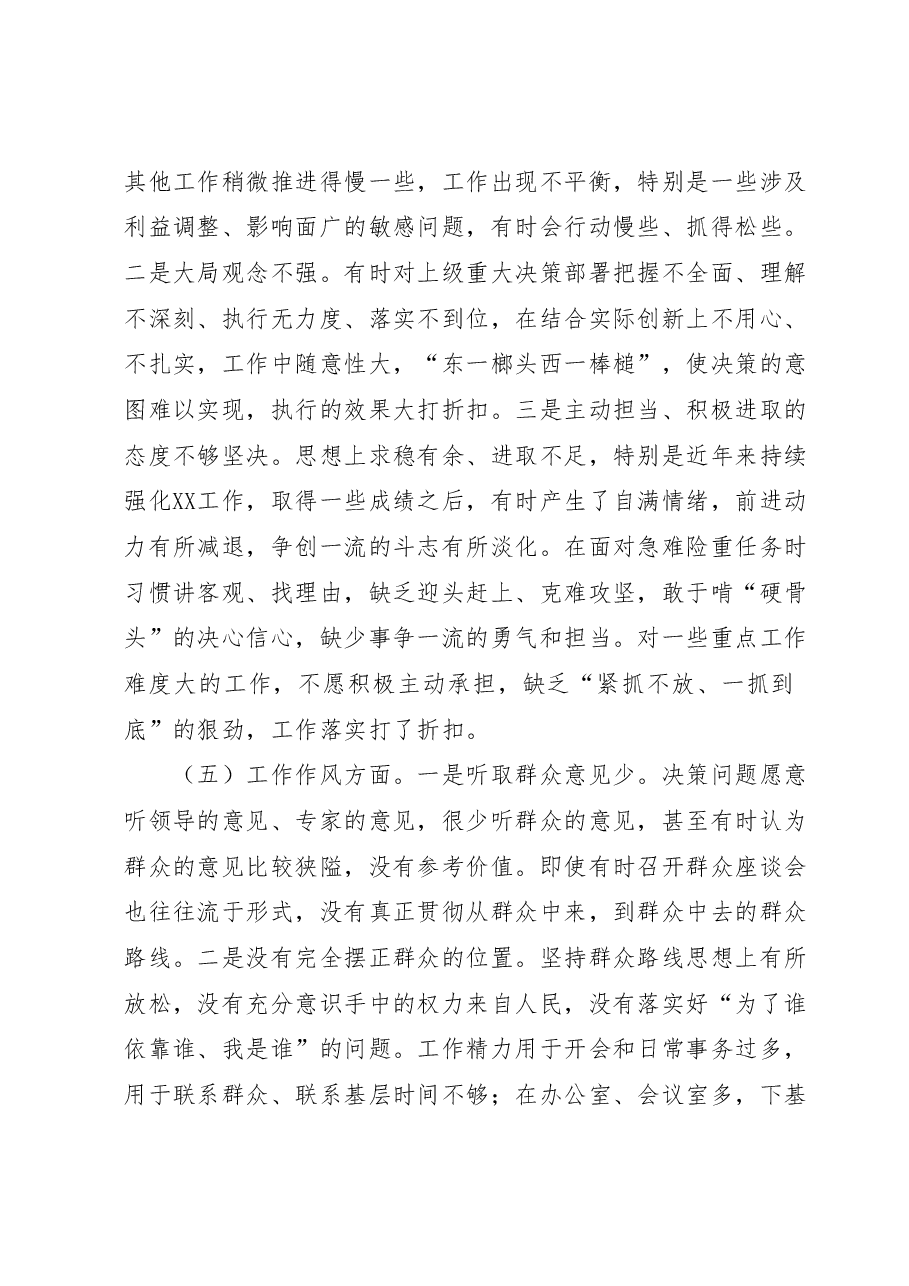 主题教育专题组织生活会个人对照检查材料2.docx,第4页预览