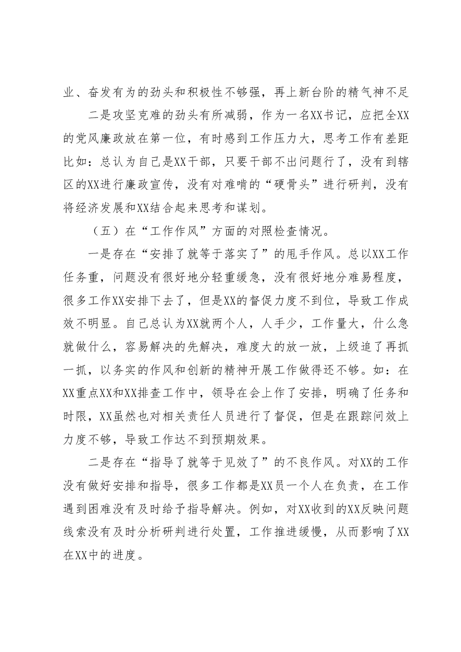 2023年主题教育专题组织生活会个人对照检查材料.docx,第4页预览