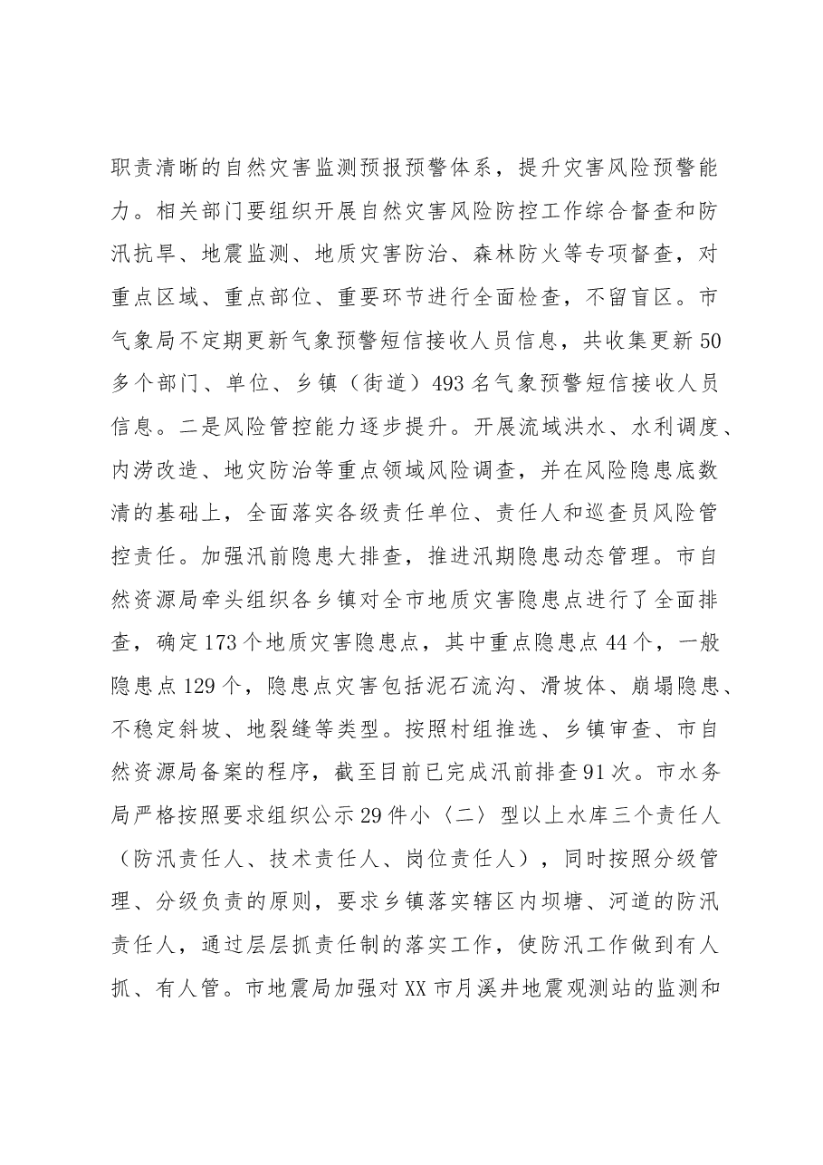 市应急管理局关于防灾减灾和物资保障情况的报告.docx,第2页预览