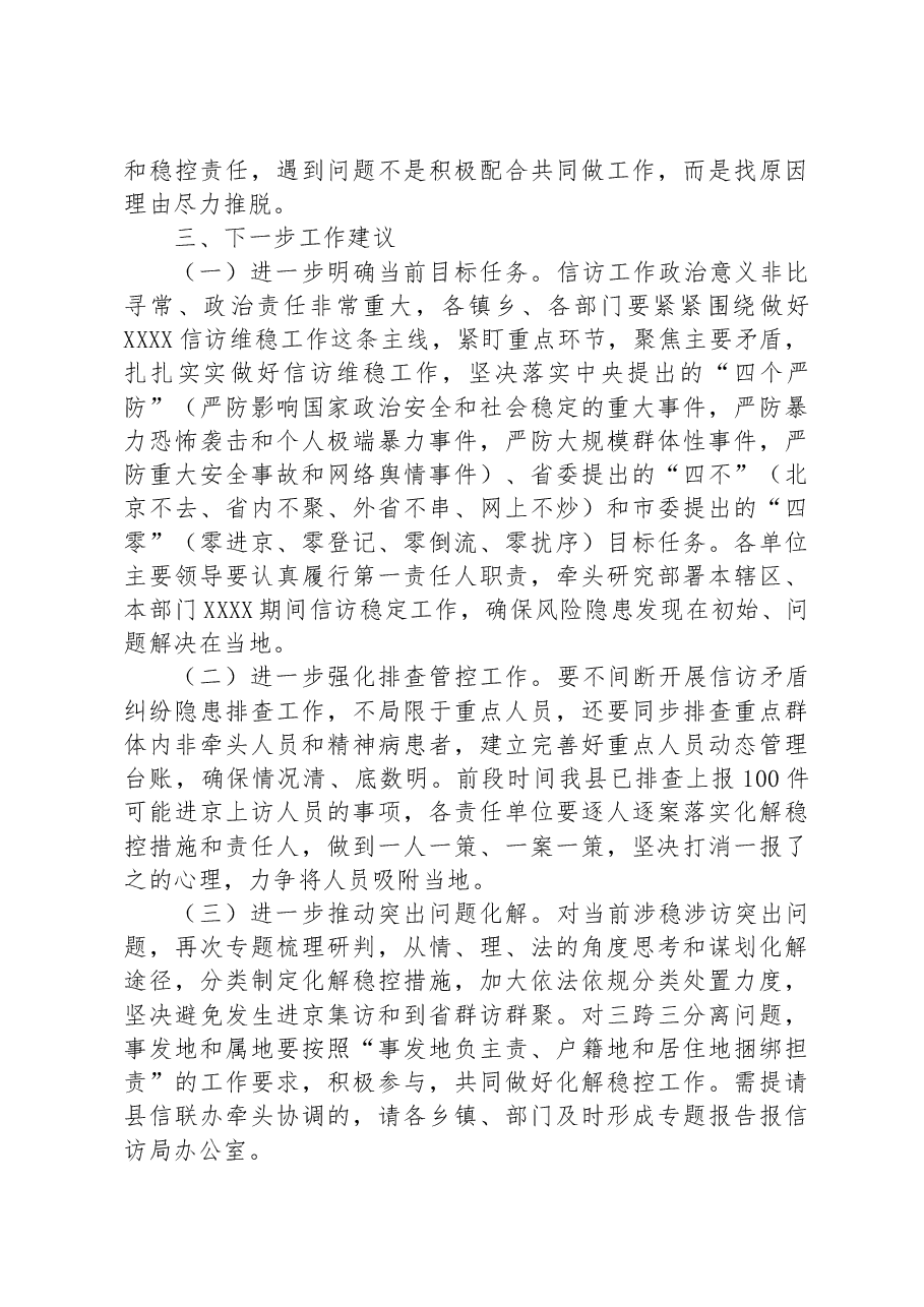 全县信访稳定工作情况汇报.docx,第4页预览