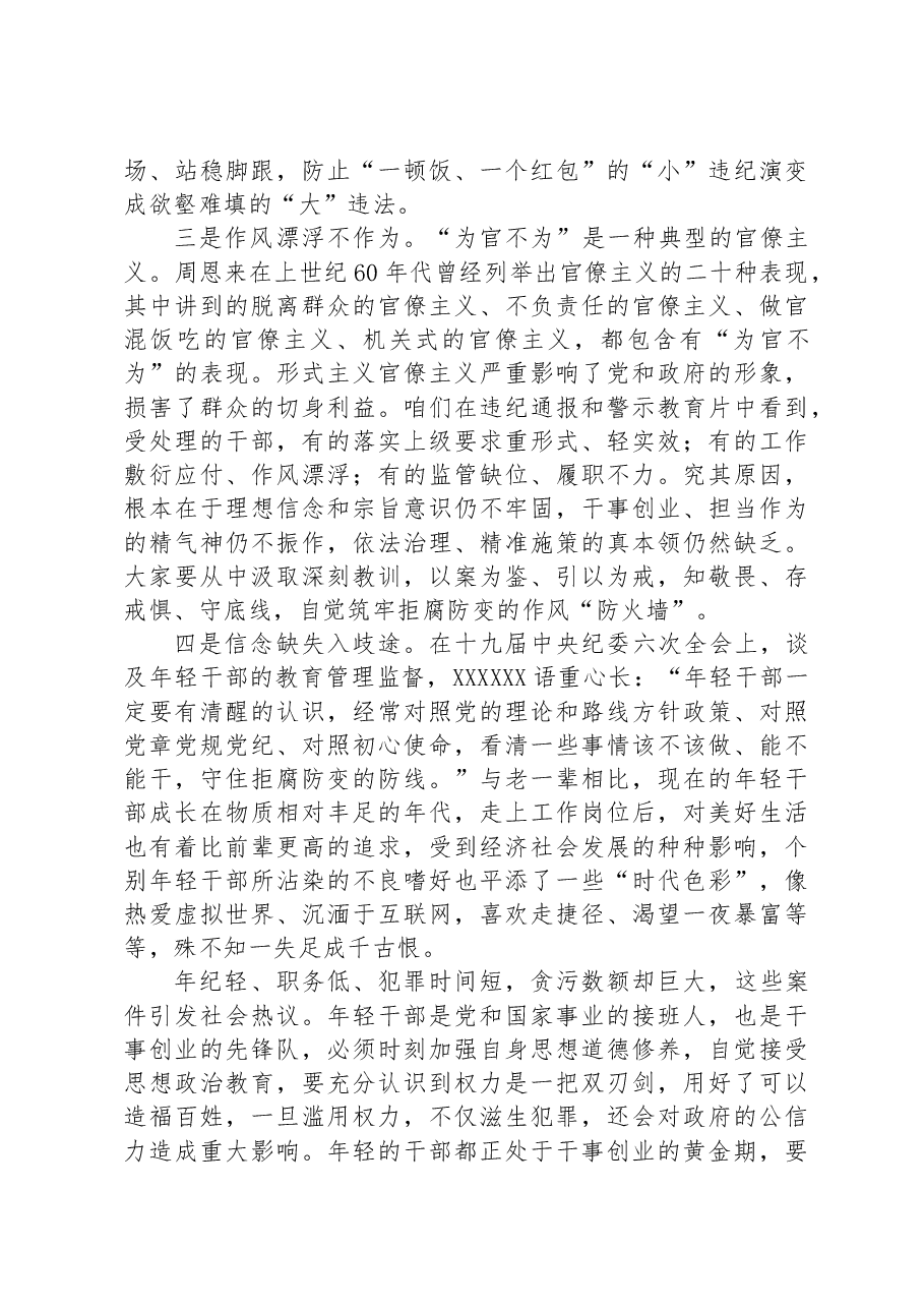 党风廉政建设和反腐败宣讲材料.docx,第3页预览
