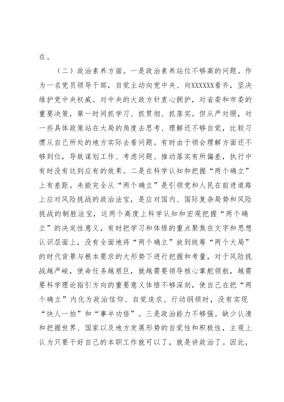 主题教育专题组织生活会个人对照检查材料2.docx,第2页预览