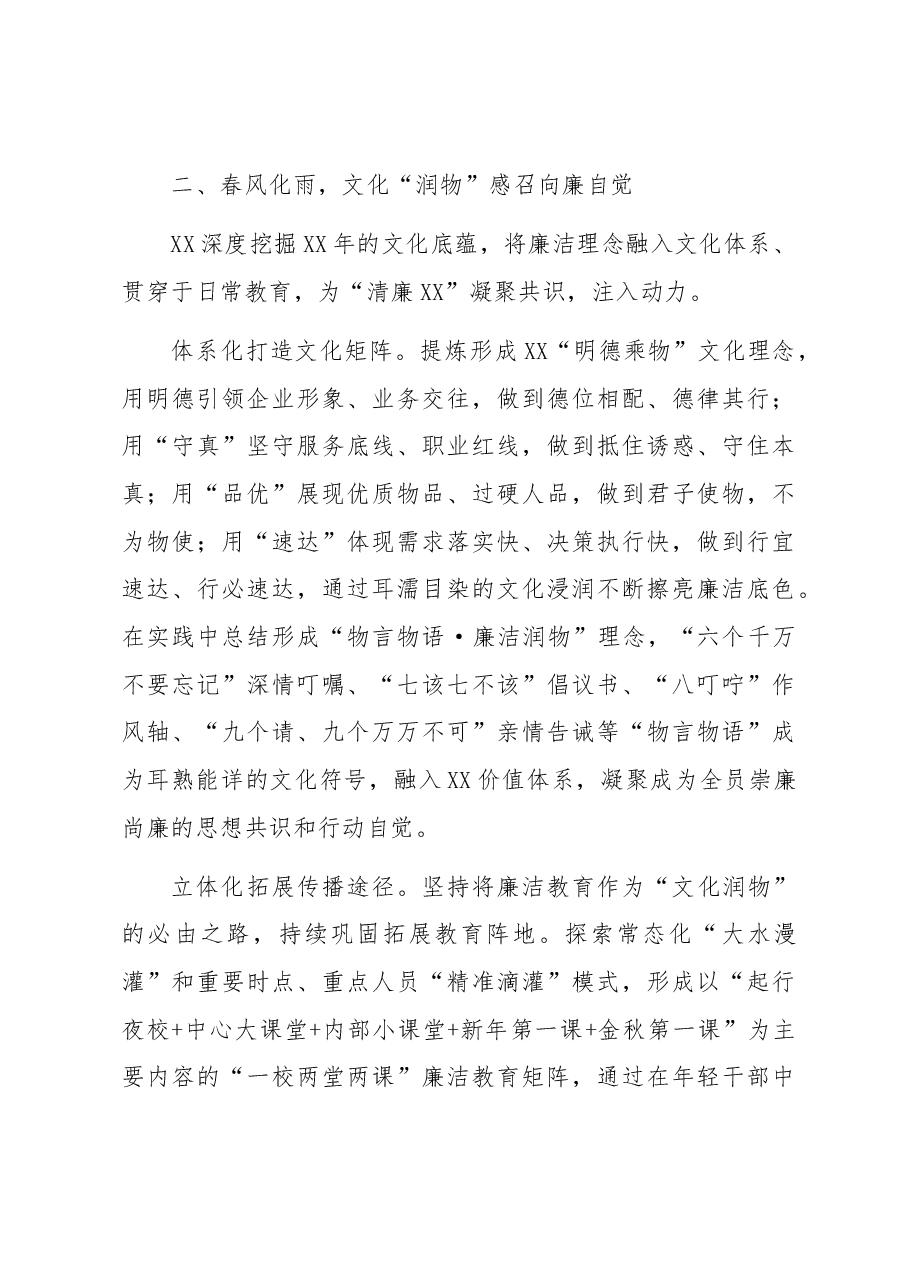国企党建经验交流:扛牢政治责任 深化严管厚爱 以“四物”举措推进“清廉”建设.docx,第3页预览
