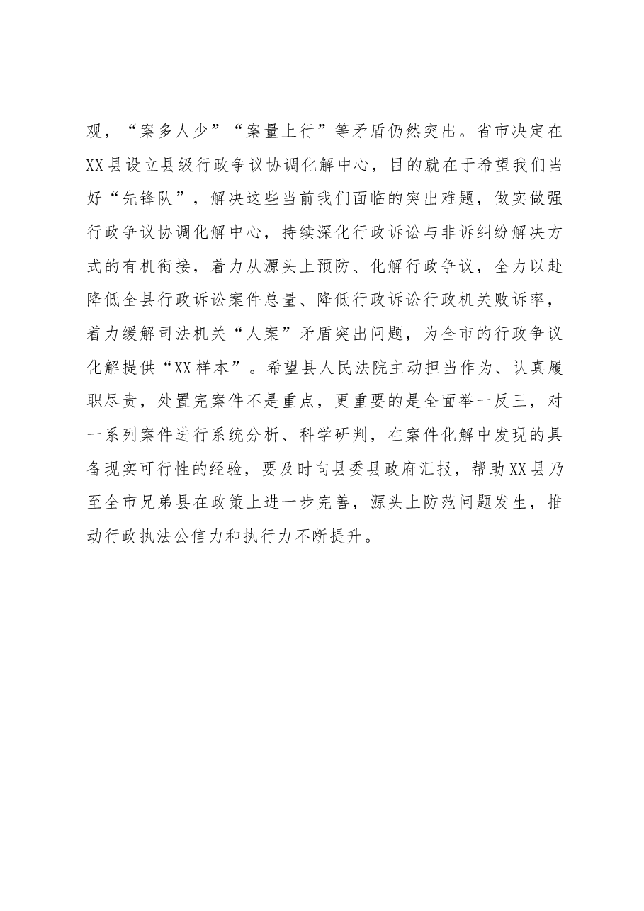 在县行政争议协调化解中心揭牌仪式上的讲话提纲.docx,第3页预览