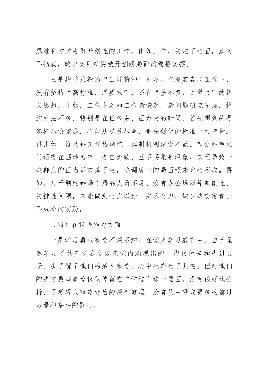 2023年主题教育专题民主生活会党员领导干部对照检查材料(六个对照).docx,第4页预览