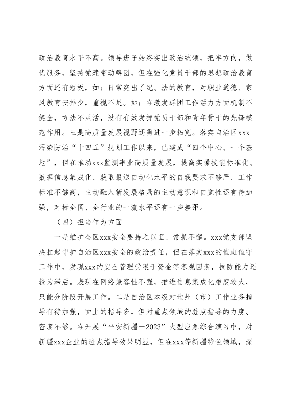 2023年度主题教育专题组织生活会党支部对照检查材料(六个方面问题、原因、对策).docx,第3页预览