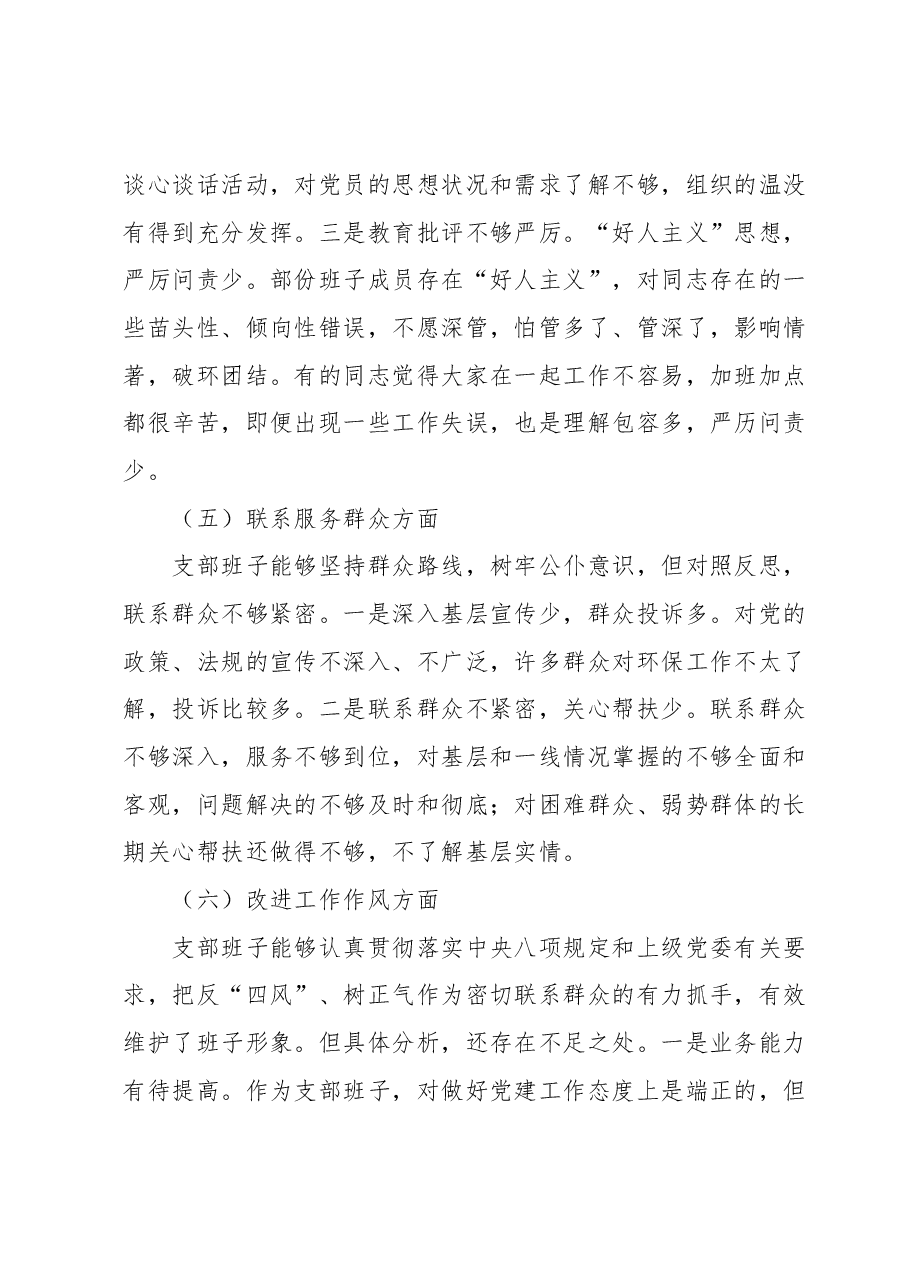 主题教育组织生活会班子对照检查材料.docx,第4页预览