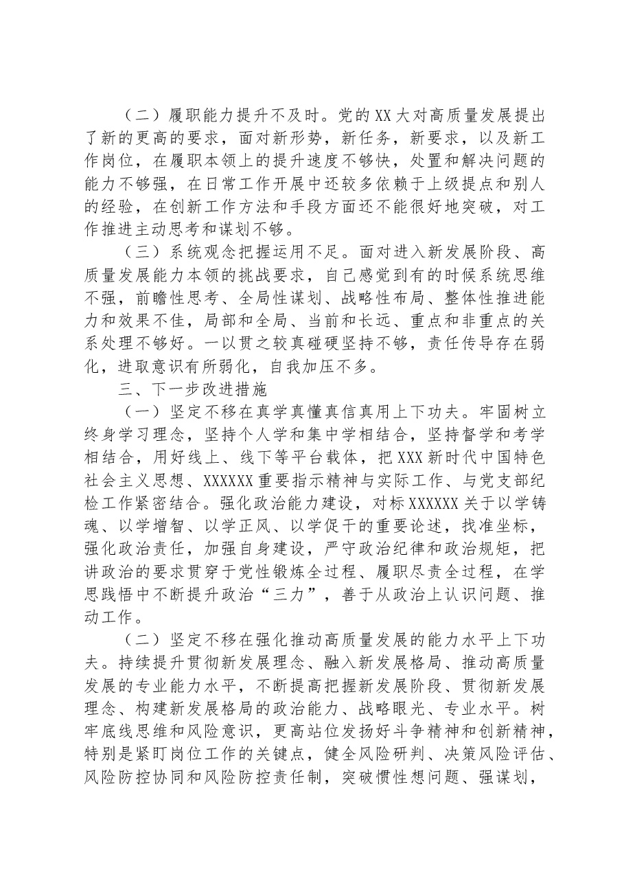 国企党支部党员干部主题教育专题组织生活会个人对照检查材料(+事例).docx,第4页预览