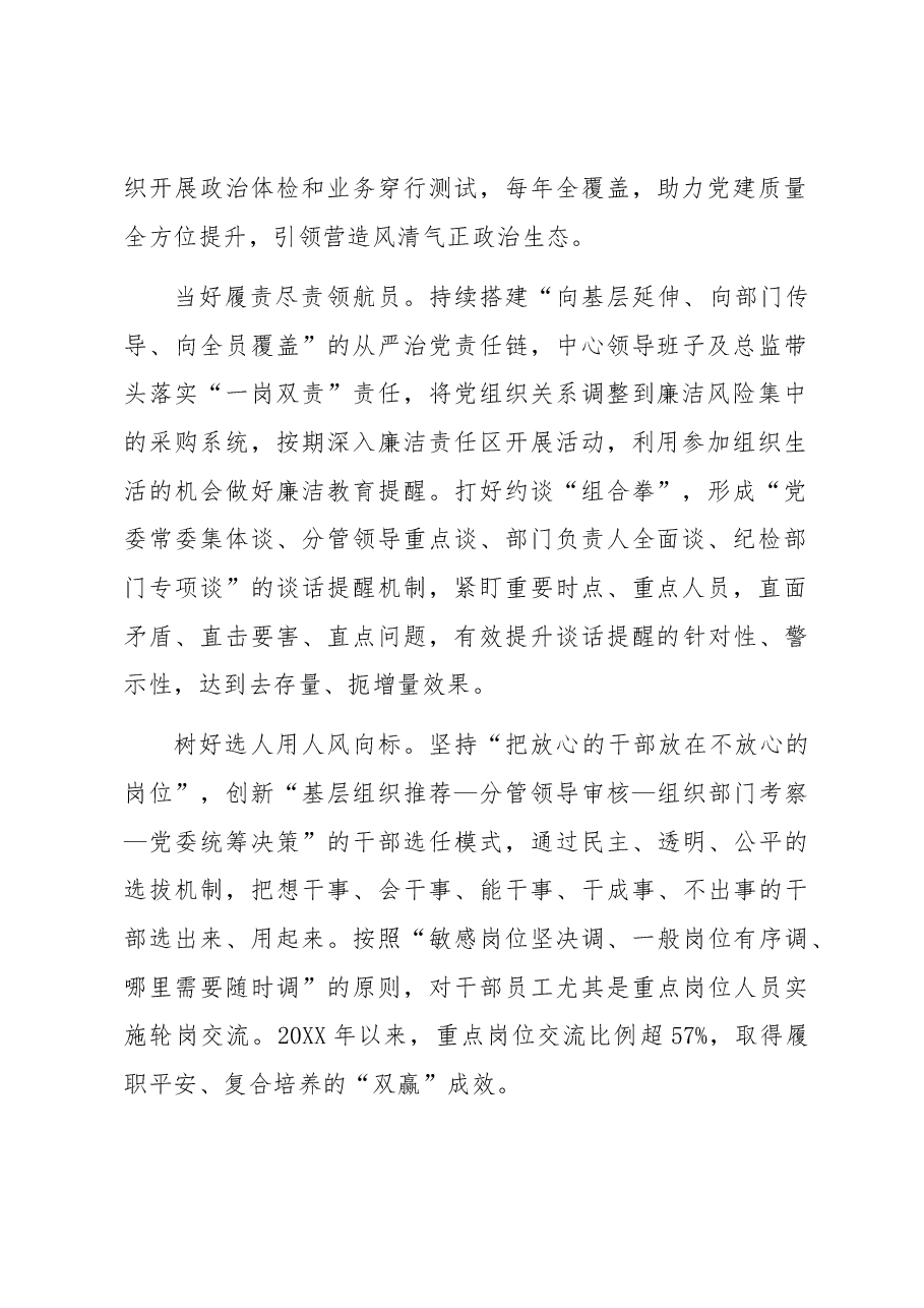 国企党建经验交流:扛牢政治责任 深化严管厚爱 以“四物”举措推进“清廉”建设.docx,第2页预览