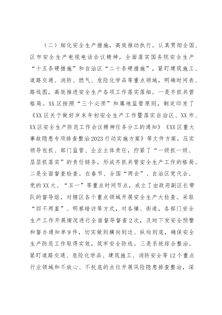 2023年安全生产工作总结.docx,第3页预览