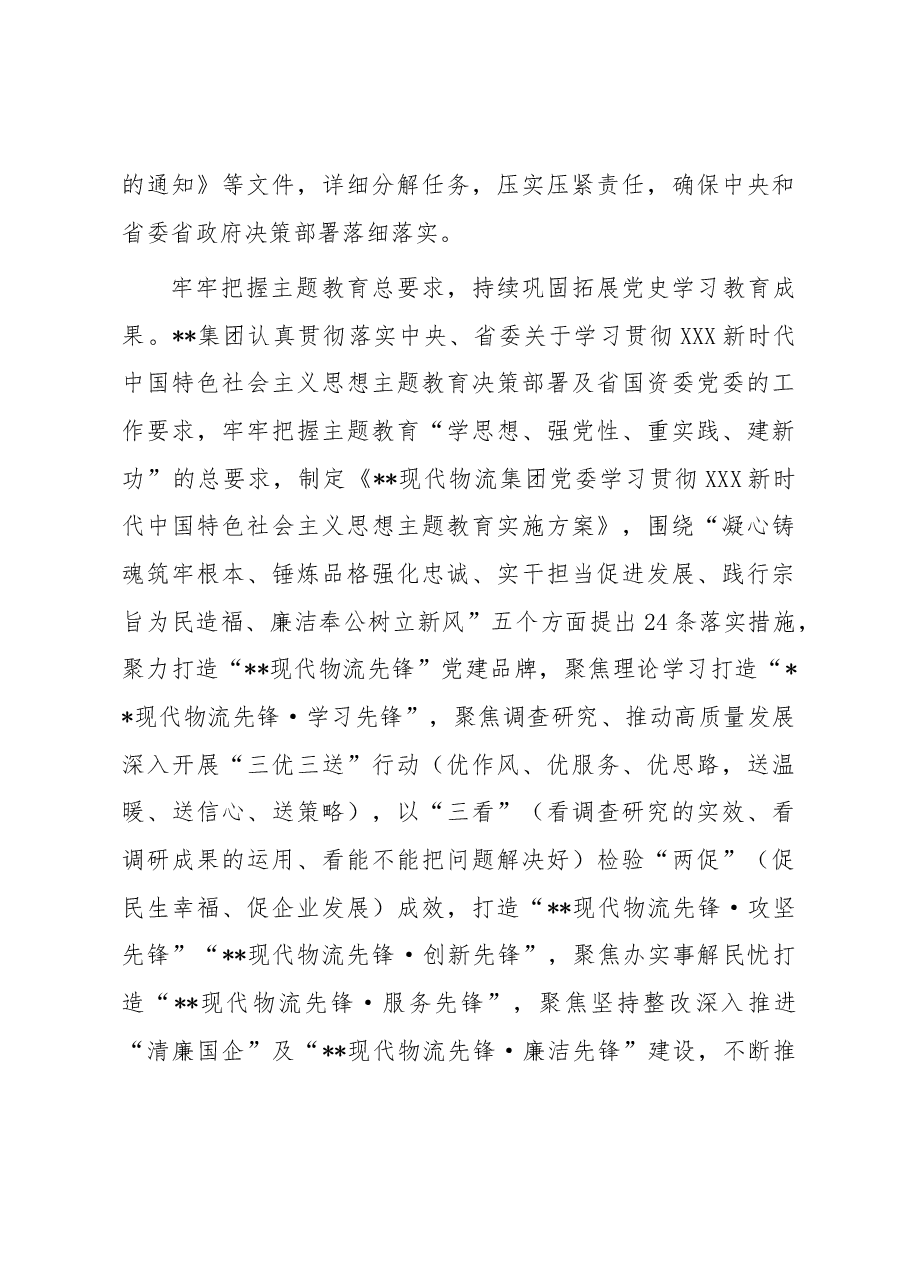 国企以高质量党建促企业高质量发展经验做法.docx,第4页预览