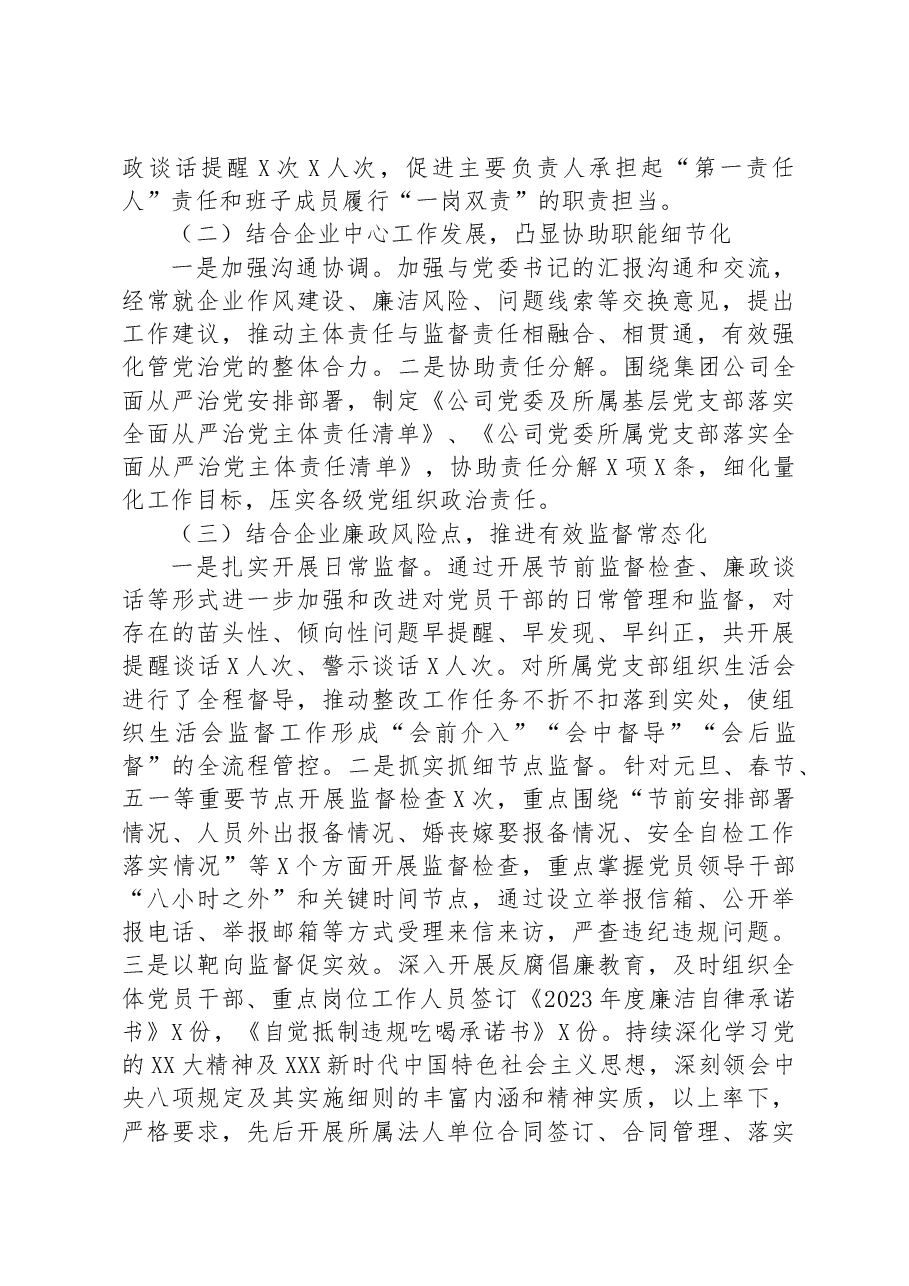 某公司2023年党风廉政建设工作总结.docx,第2页预览