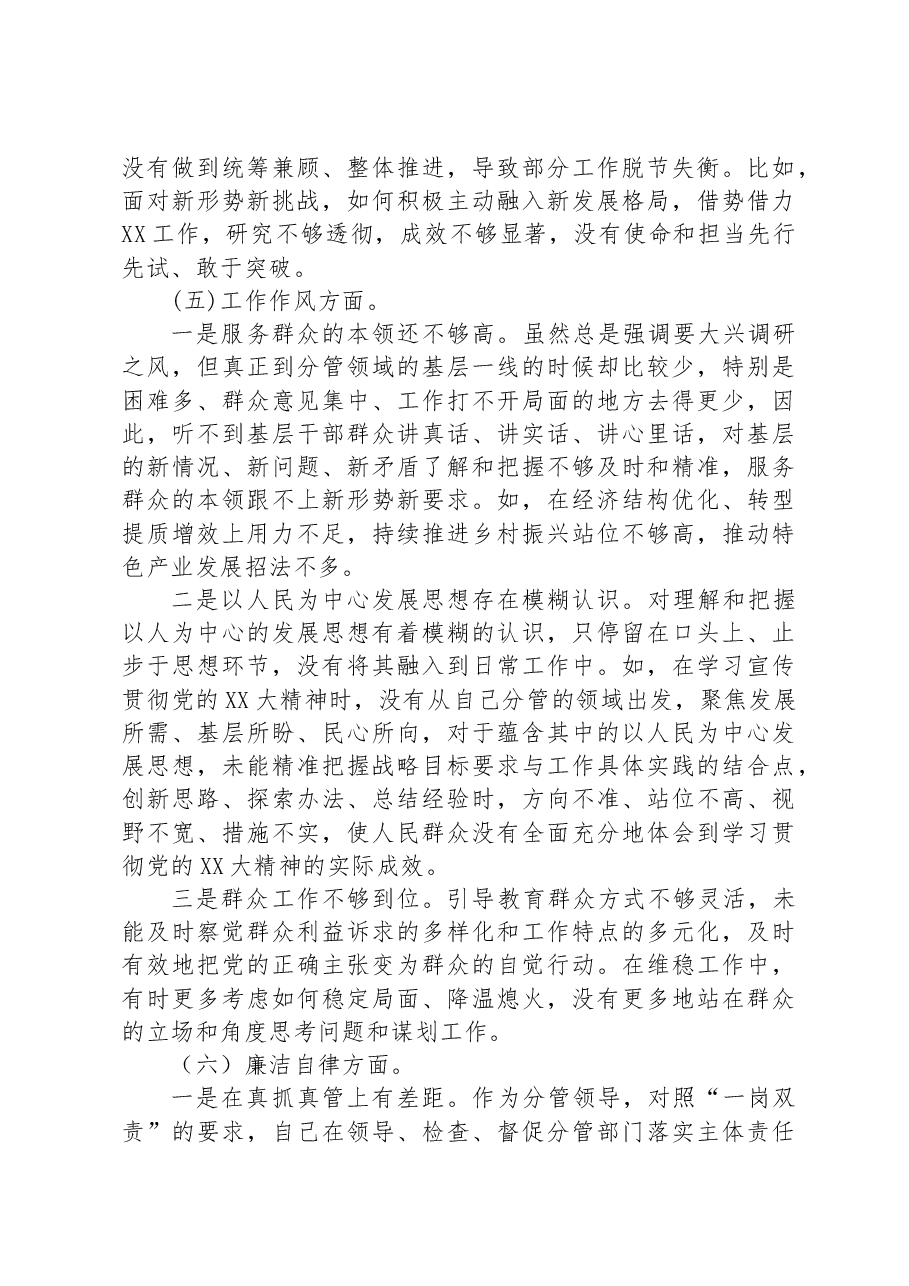 2023年主题教育专题组织生活会个人对照检查材料(党员干部).docx,第4页预览