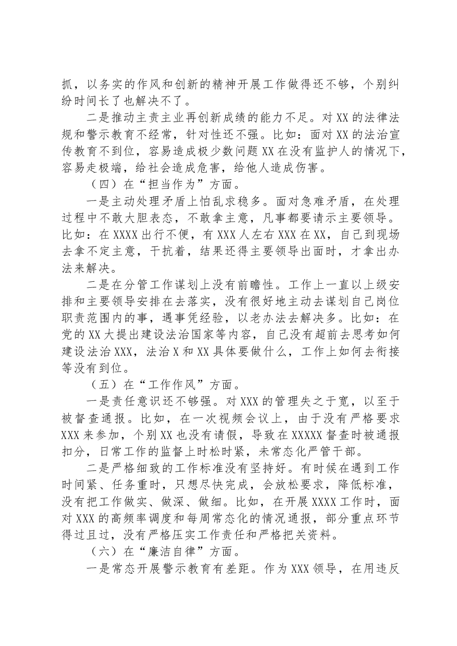 党员2023年主题教育专题组织生活会个人发言提纲.docx,第3页预览