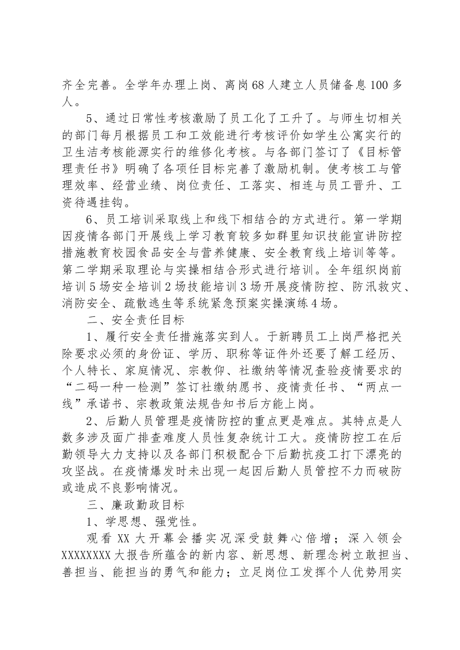 XX人事科在2022-2023学年目标管理考核工汇报.docx,第2页预览
